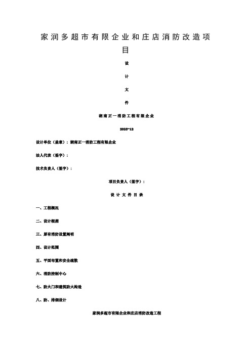 消防改造设计说明书模板