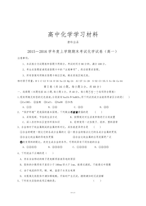 人教版高中化学必修一上学期期末考试化学试卷(高一).docx