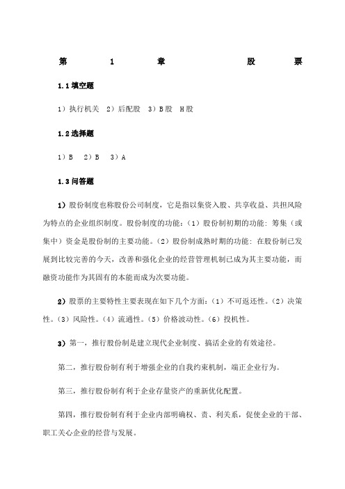 东北财经大学证券投资学第三版综合训练答案