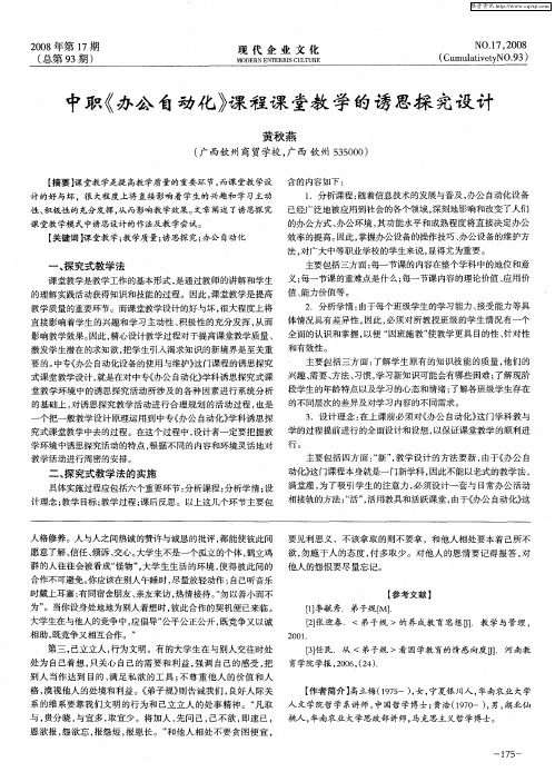 中职《办公自动化》课程课堂教学的诱思探究设计