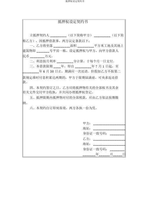 抵押权设定契约书
