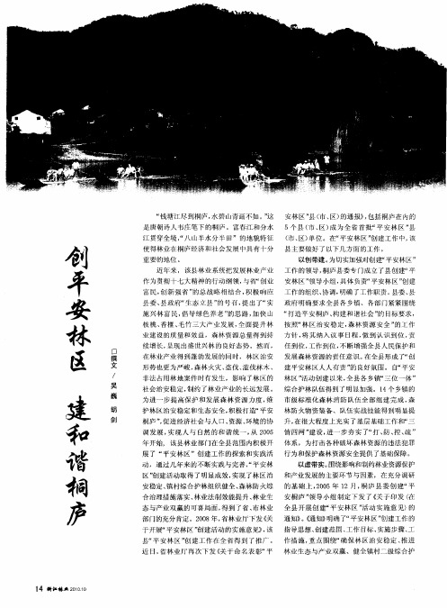 创平安林区 建和谐桐庐