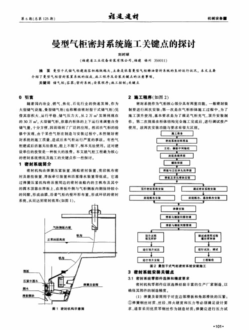 曼型气柜密封系统施工关键点的探讨