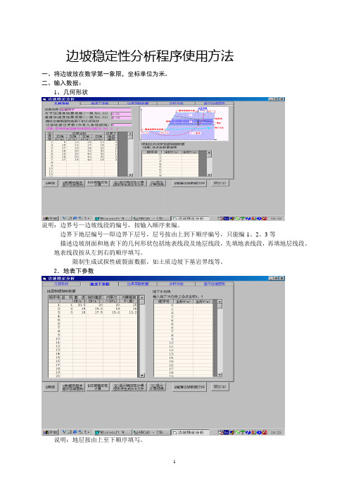 边坡稳定性分析程序使用说明