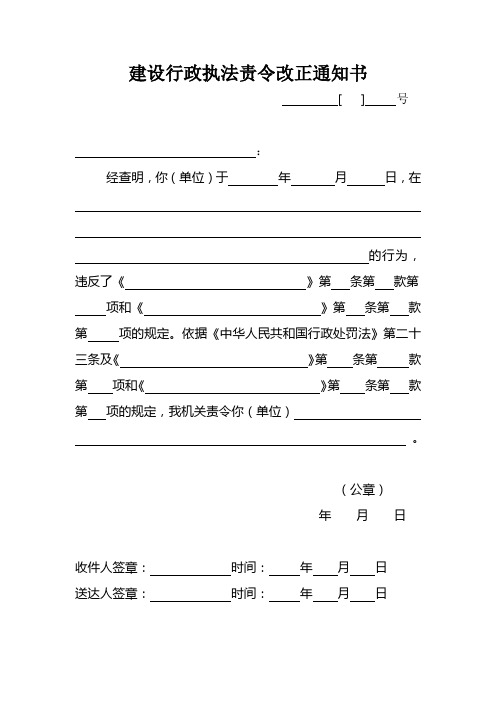 建设行政执法责令停止违法行为通知书