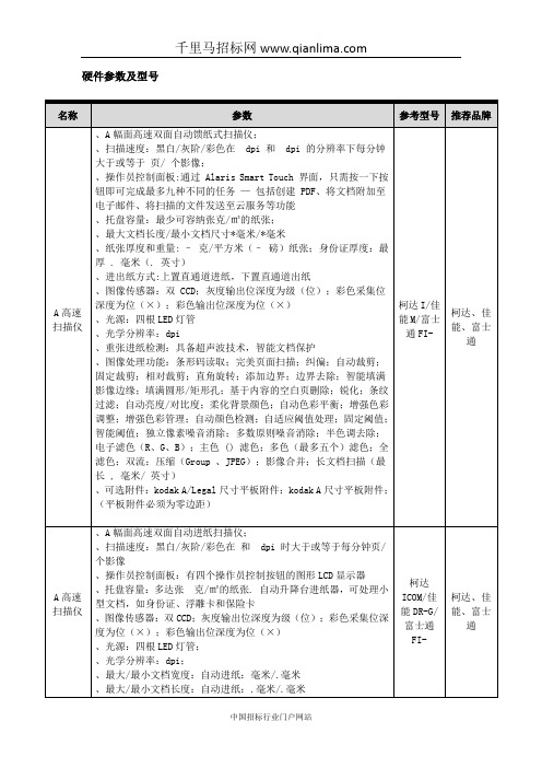 人力资源和社会保障局高速扫描仪,高拍仪,扫描枪,条码打招投标书范本