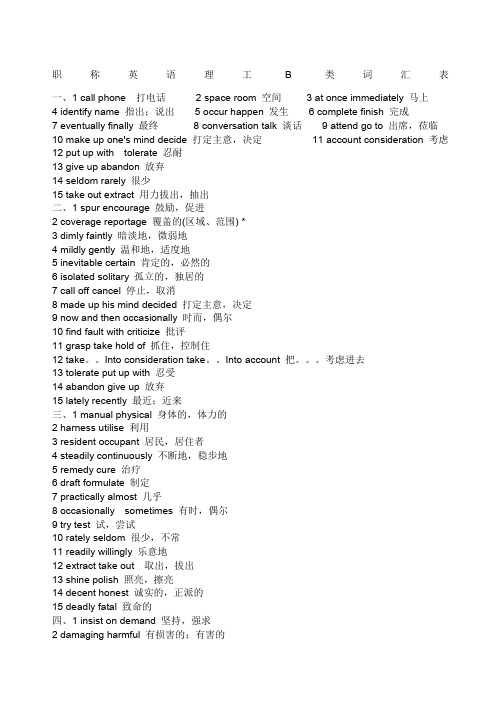 职称英语理工B类词汇表