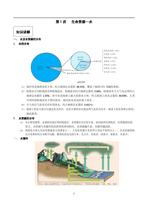 浙教版科学八上 辅导讲义 第1讲：生命之源——水(教师版)