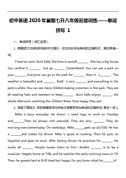 初中英语2020年暑期七升八年级衔接训练——单词拼写 1