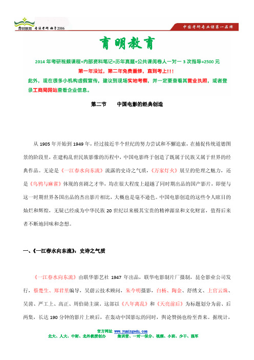 2014年中国传媒大学电影学考研考研参考书-考研笔记-考研招生人数