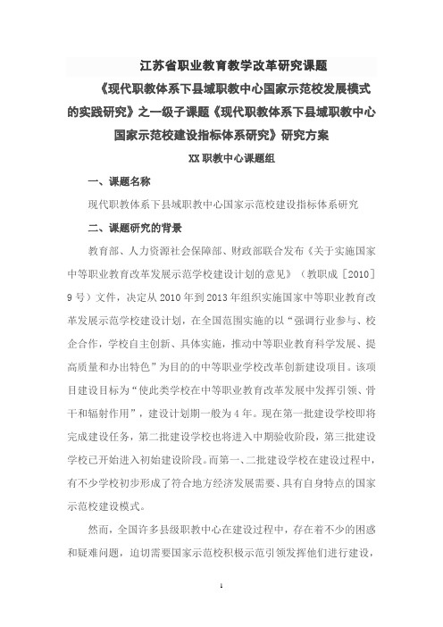 江苏省职业教育教学改革研究课题