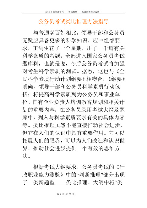 类比推理讲稿