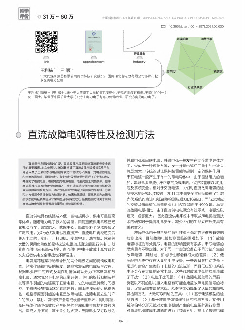 直流故障电弧特性及检测方法