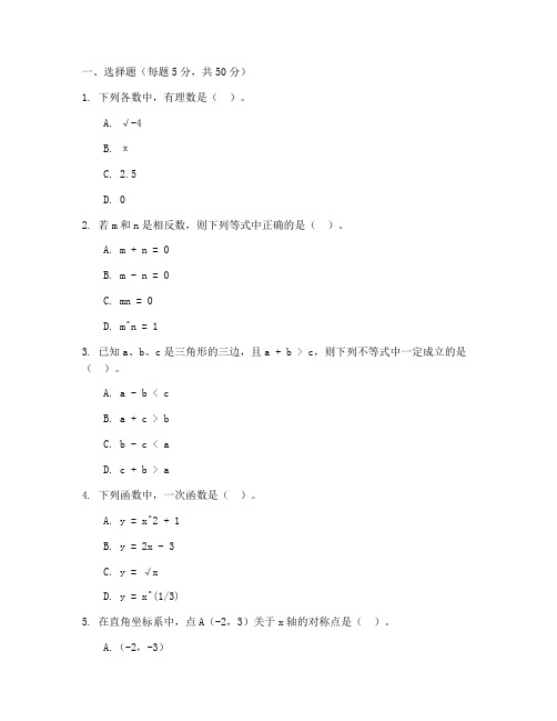 初三数学打印试卷上册