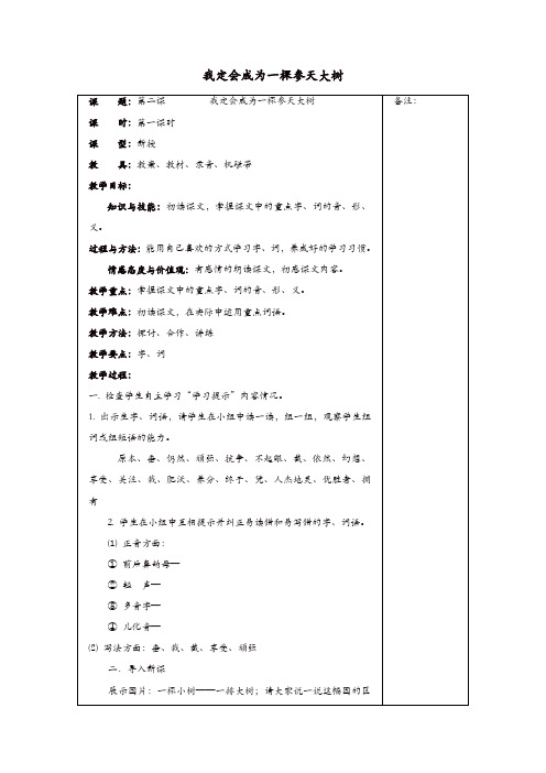 新疆教育版2019年七年级语文下册第一单元理想信念第2课我定会成为一颗参天大树教案2