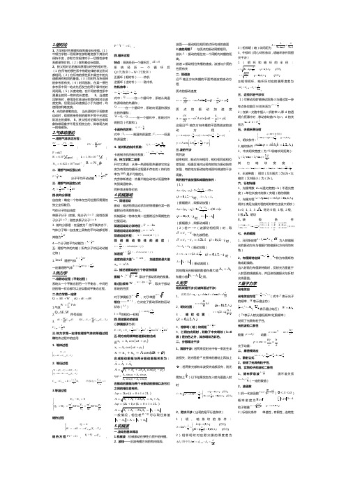 (完整word版)大学物理下期末知识点重点总结(考试专用)