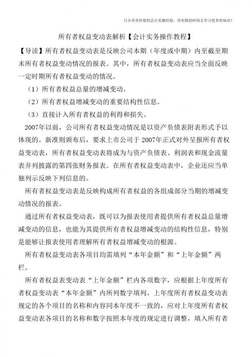 所有者权益变动表解析【会计实务操作教程】