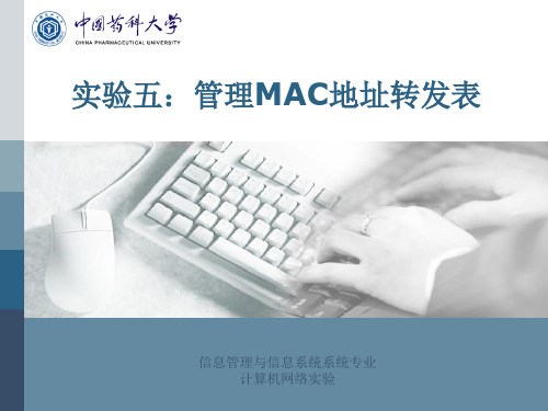 3.1管理mac地址转发表