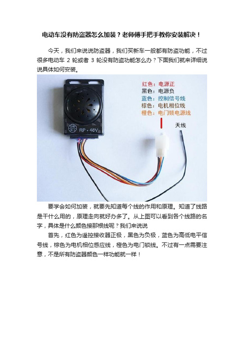 电动车没有防盗器怎么加装？老师傅手把手教你安装解决！