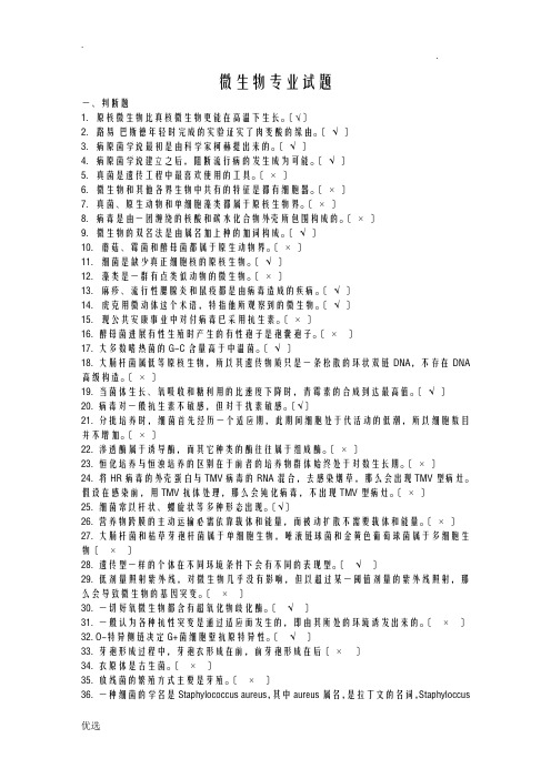 微生物培训试题有答案