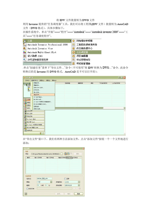 将IDW文件批量转为DWG文件