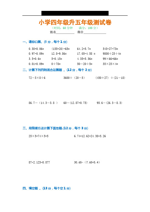 暑假训练营：四年级升五年级数学测试题,打印给孩子!