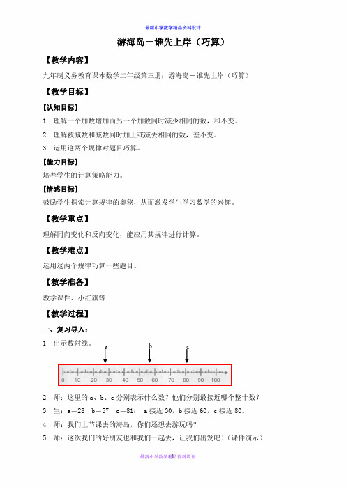 沪教小学数学二年级上册《1.1. 游海岛——谁先上岸》word教案(巧算) (2)