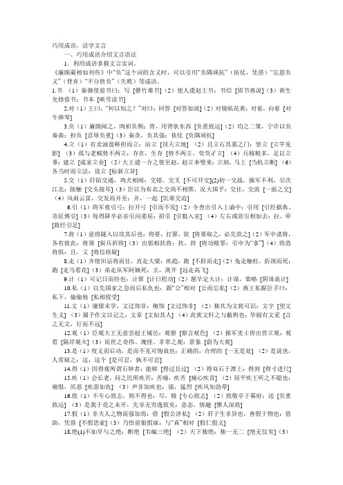 巧用成语活学文言