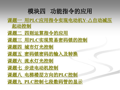 功能指令的应用.ppt