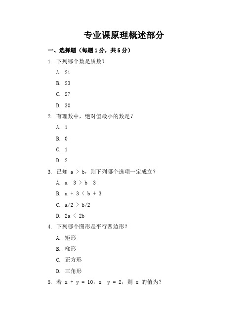 七年级数学上册期中考试试卷及答案