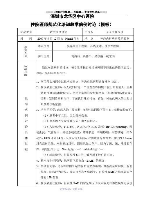 住院医师-教学病例讨论模板