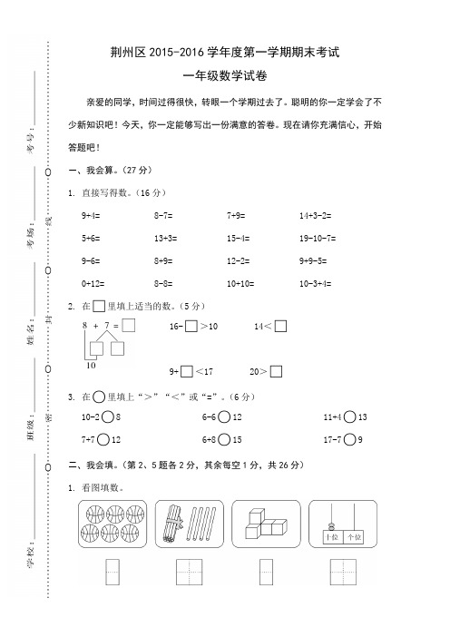 人教版 数学 一年级上册  期末测试卷5套