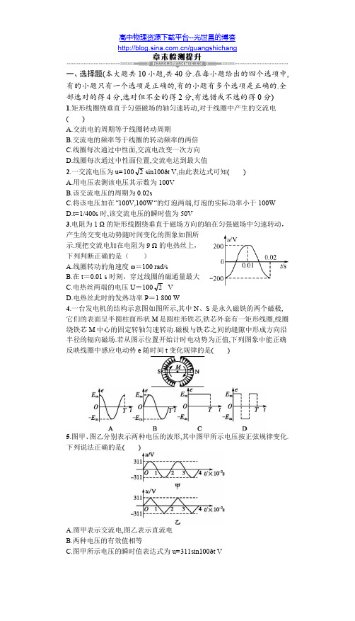 状元桥·2016高考物理一轮课时训练:第10章检测