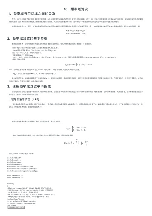 16、频率域滤波