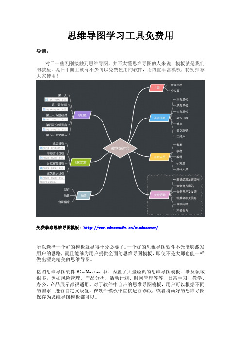 思维导图学习工具免费用