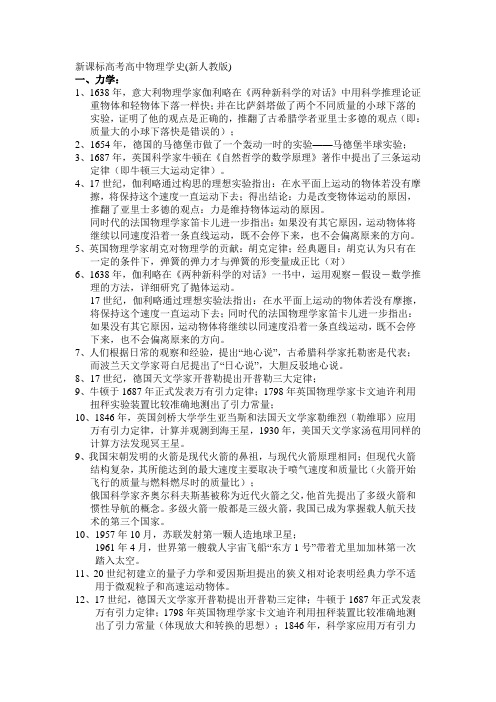 新课标高考高中物理学史