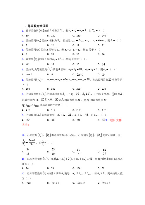 山东德州市第一中学等差数列高考重点题型及易错点提醒doc