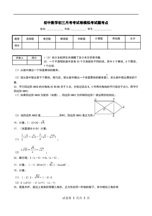 初中数学初三月考考试卷模拟考试题考点_0