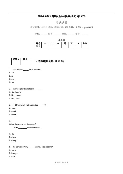 2024-2025学年五年级英语月考728