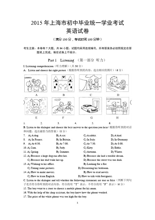 2015年上海市中考英语试题(含听力)及解析