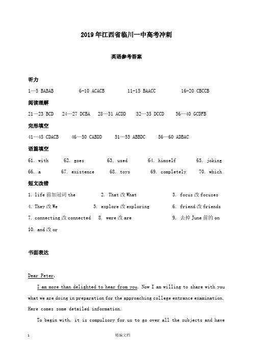 【精编文档】江西省临川第一中学2019届高三最后一模英语答案.doc