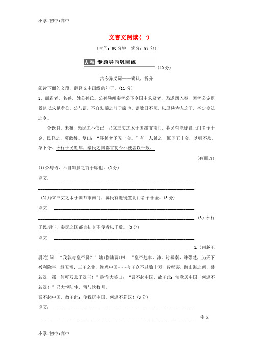 教育最新K12年高考语文总复习 考点集训十三 文言文阅读(一)