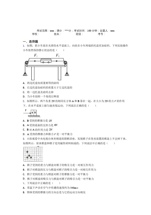 上海康城学校人教版初中物理八年级下册第二章运动和力经典复习题(培优)