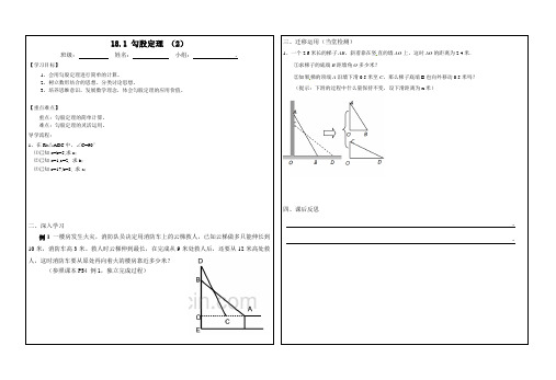 沪科版八年级下册数学 18.1 勾股定理 (2)学案设计(无答案)