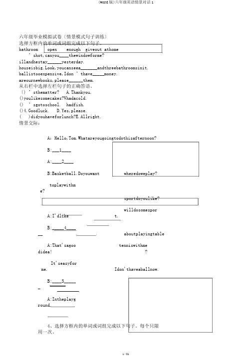 (word版)六年级英语情景对话1