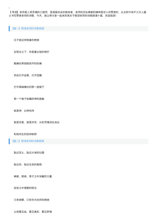 关于歌颂老师的诗歌朗诵十篇