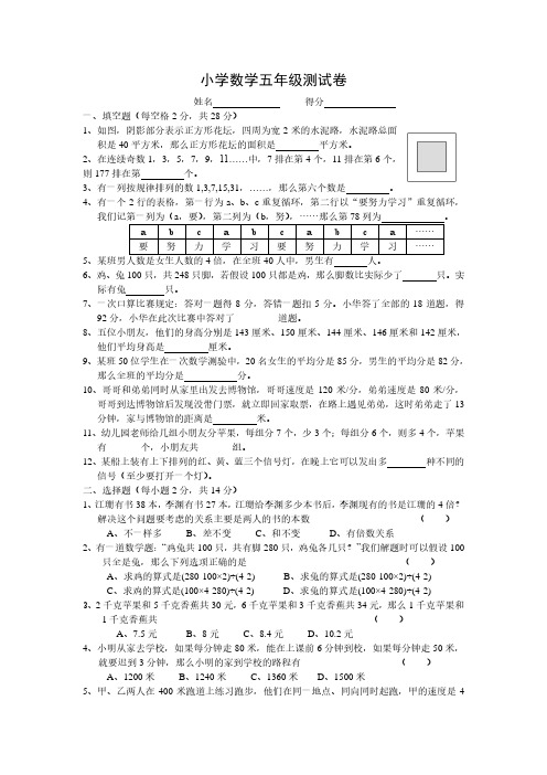 小学数学五年级测试卷.pdf