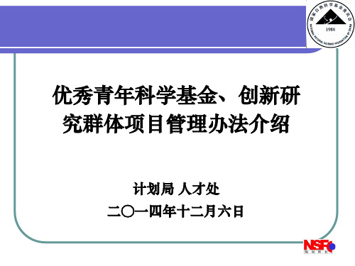 3.国家自然科学基金优秀青年基金