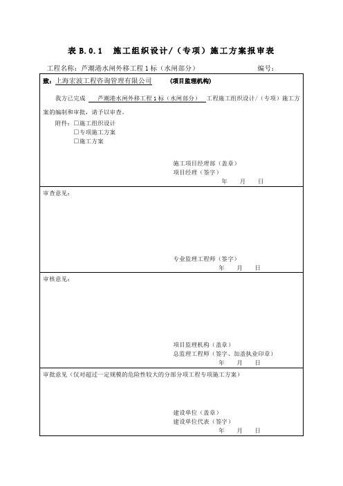 方案报审表