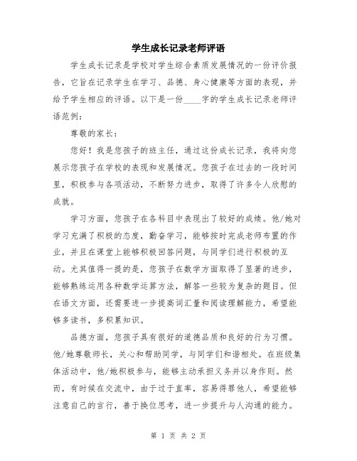 学生成长记录老师评语